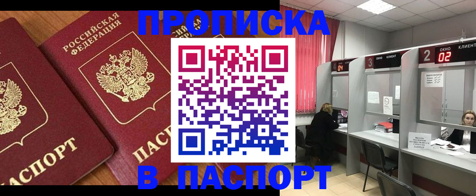 прописка от собственника в Сосногорске